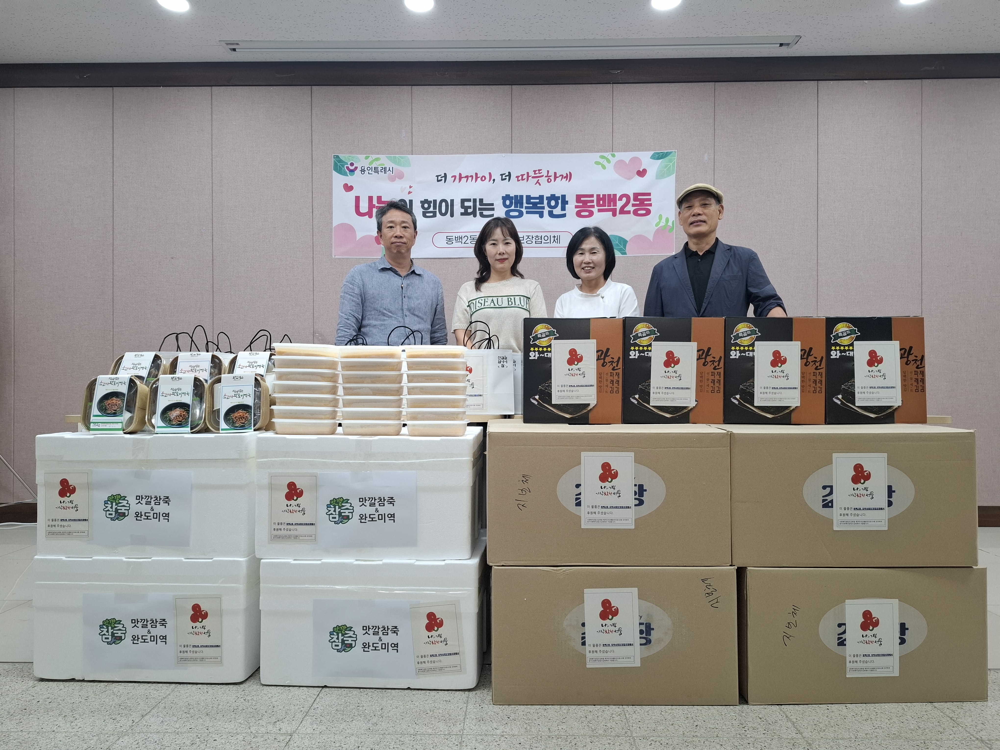 동백2동 지역사회보장협의체, 취약계층에 먹거리 지원